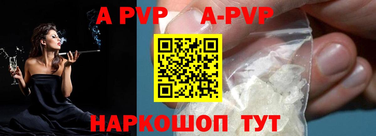 что такое наркотик  A PVP мука  Карабулак  A-PVP  Вход с VPN  Alpha-PVP VHQ  A PVP СК КРИС 