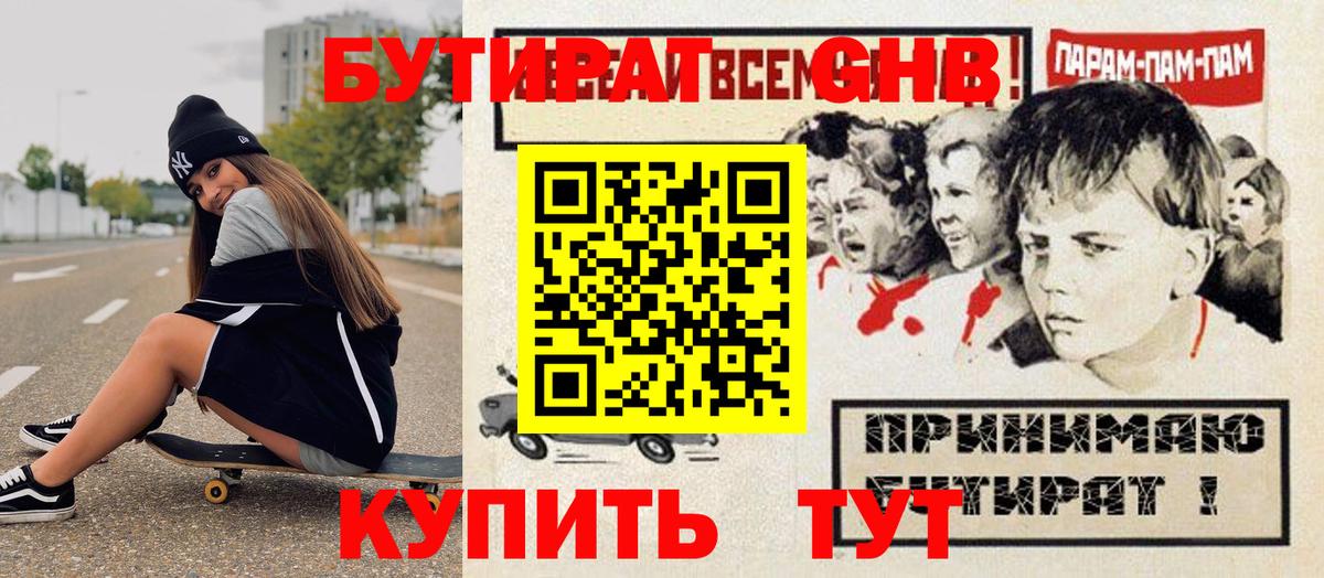 Бутират Butirat  БУТИРАТ  Карабулак  Вход с VPN 