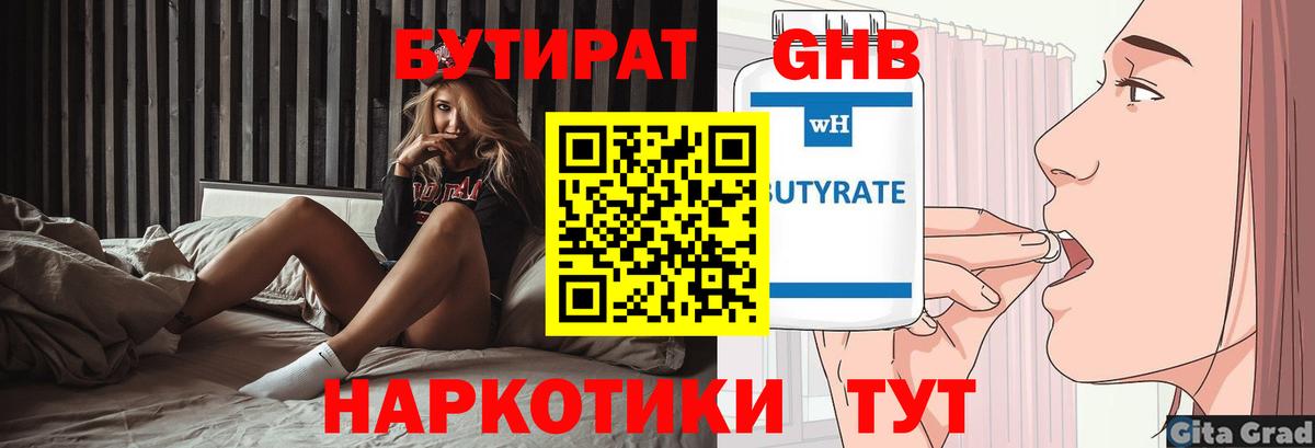 Бутират буратино Карабулак