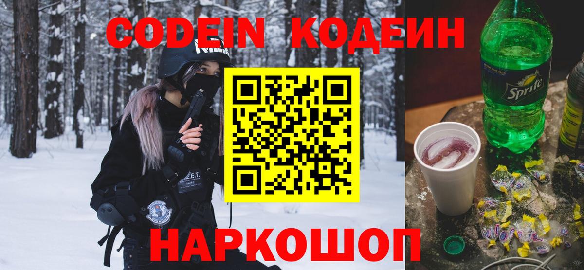 Карабулак  Кодеин напиток Lean (лин)  Вход с VPN  Кодеин Purple Drank 