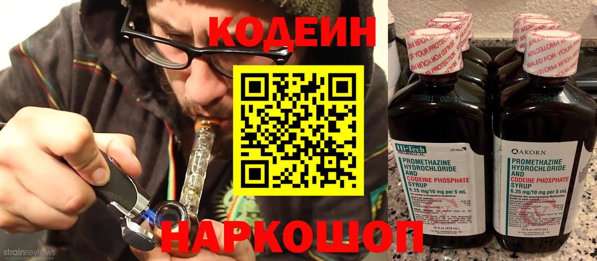 Кодеиновый сироп Lean Purple Drank Карабулак